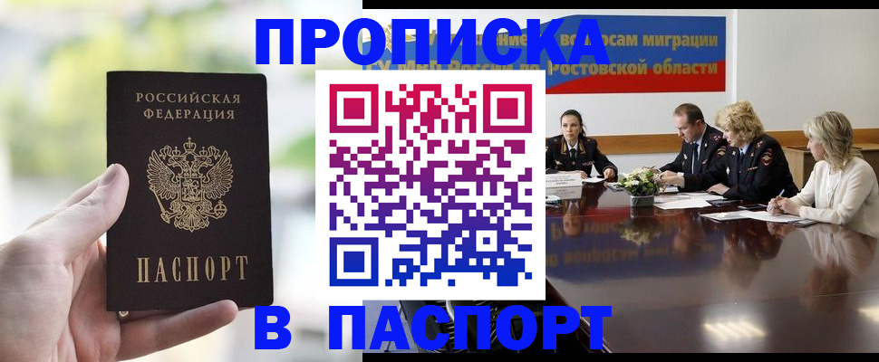 прописка от собственника в Покрове